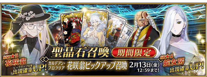 [JP] Chaldean Floralia Hanasaka no Okina Pickup Summon